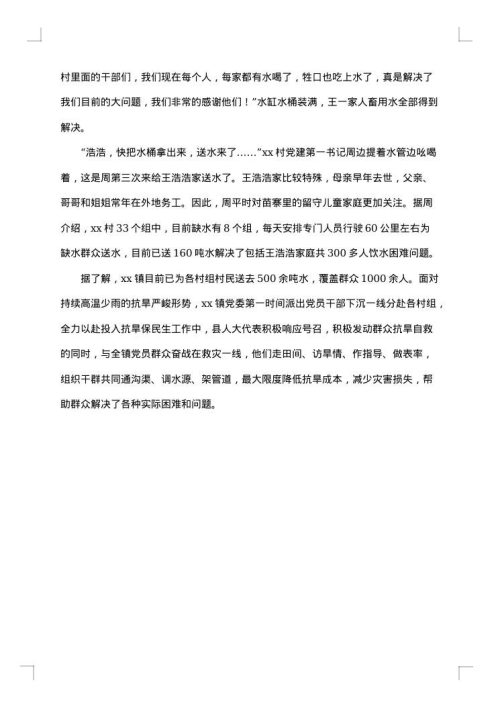 帮扶救助简报范文