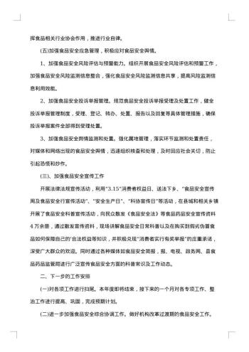20xx年食品安全工作总结