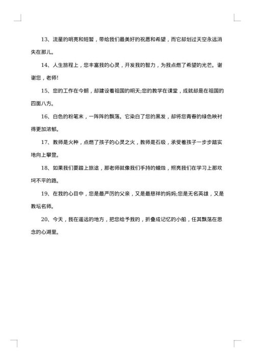 班级写给老师赠言