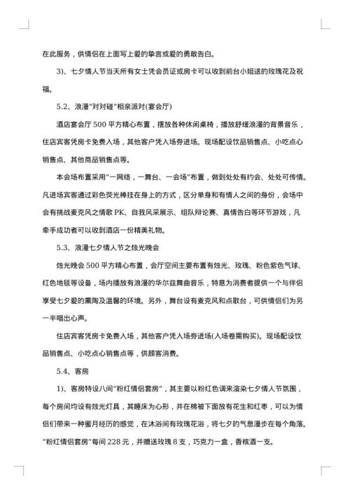 2025年社区七夕活动策划方案