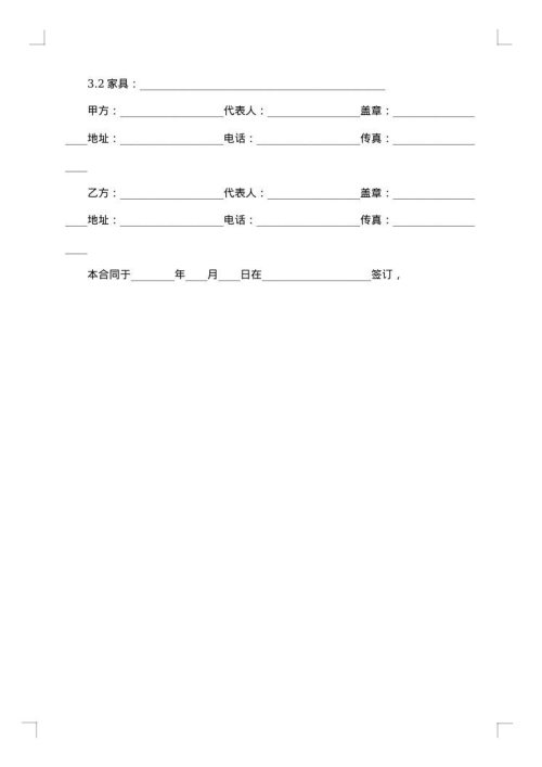 城市街道房屋租赁合同书