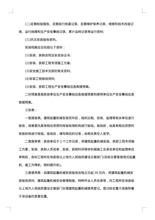 道路施工安全管理工作总结范文