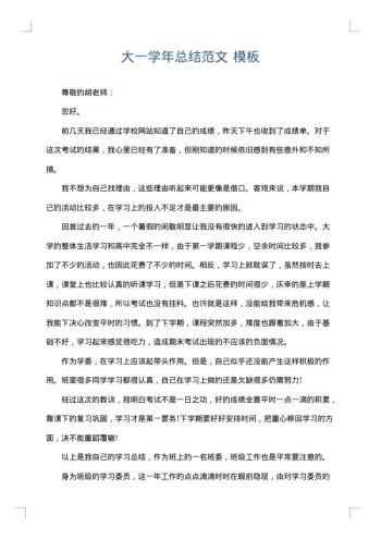 大一学年总结范文