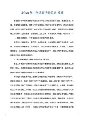 2025年中学德育活动总结