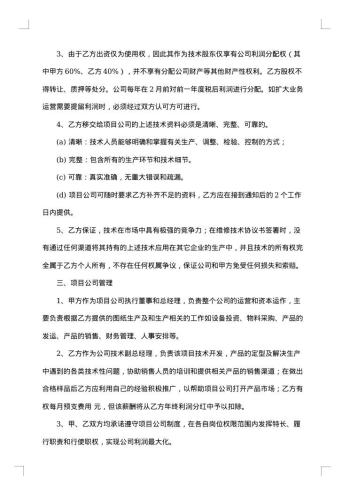 技术合同范本
