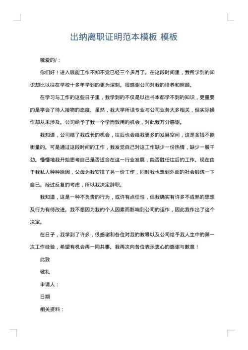 出纳离职证明范本模板