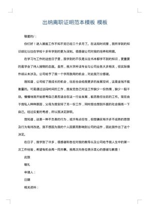 出纳离职证明范本模板