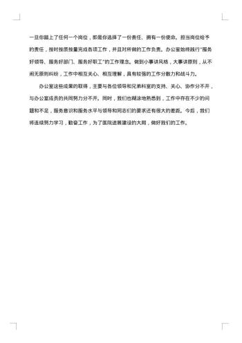 医院办公室主任述职报告