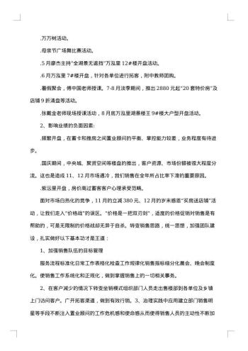 房产中介年终总结