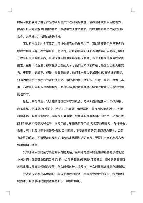 电工实习小结