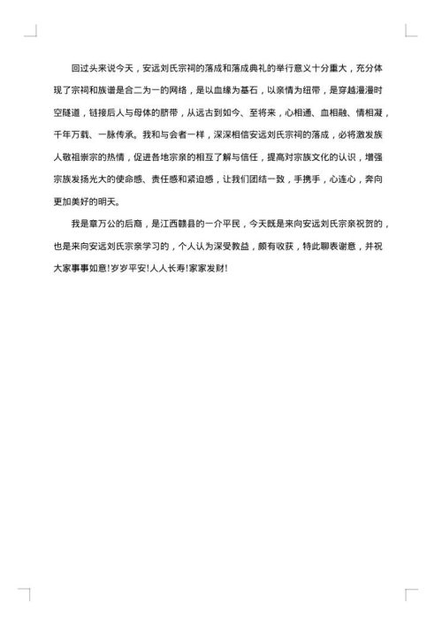 村委会落成庆典讲话稿