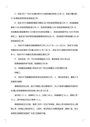 维修部年终工作总结范文