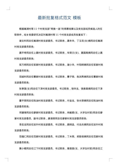 最新批复格式范文