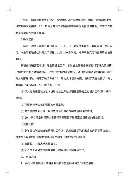 大学教师的述职报告推荐阅读