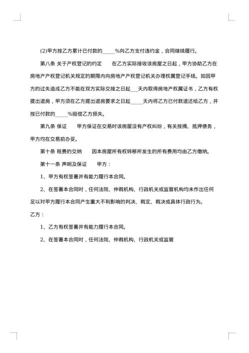 个人期房房屋买卖合同