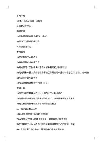 20xx年精选周例会会议纪要范文