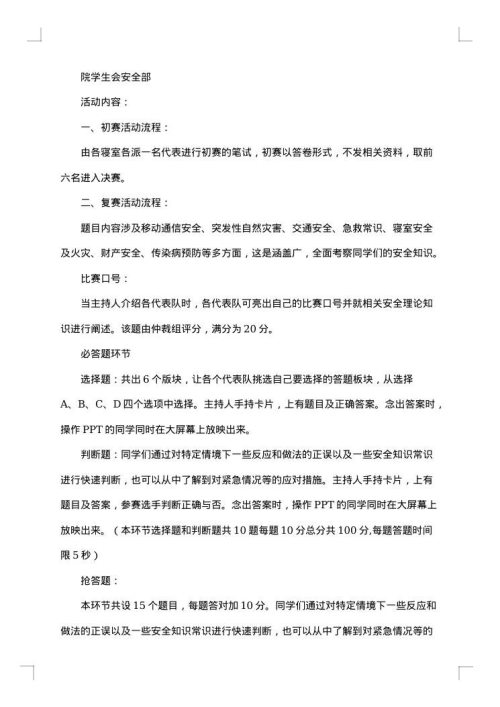 2025年中学生安全教育主题班会教案