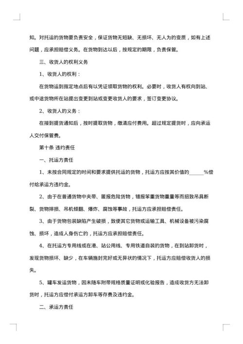 最新货物运输合同范文