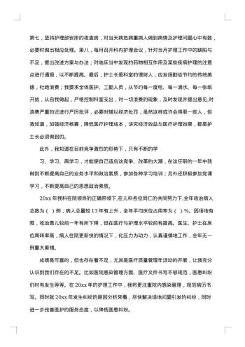 医院儿科护士年终总结范本