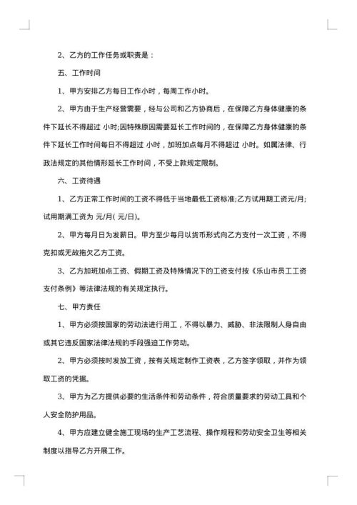 江苏省建筑工程劳动合同