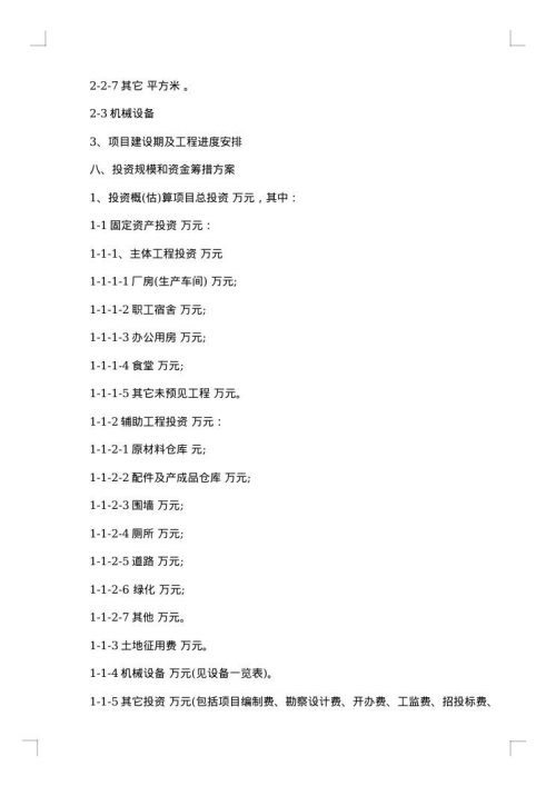 备案申请报告范文