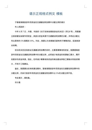 请示正规格式例文