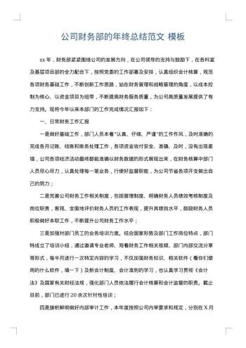 公司财务部的年终总结范文