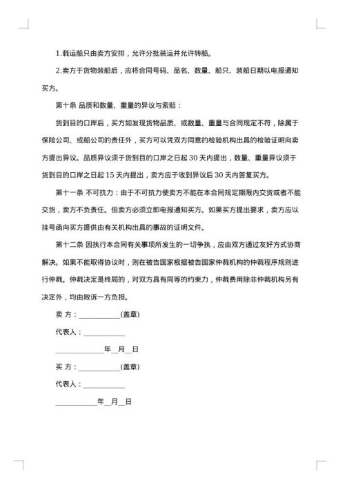 建材销售合同
