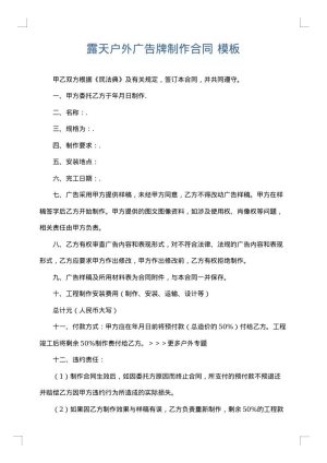 露天户外广告牌制作合同