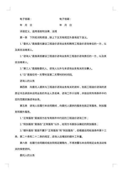 造价咨询合同