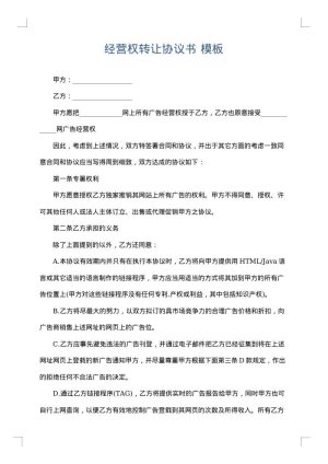 经营权转让协议书