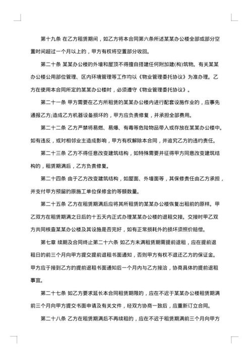 办公用房租赁合同书