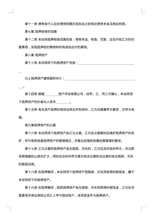 精选抵押担保合同