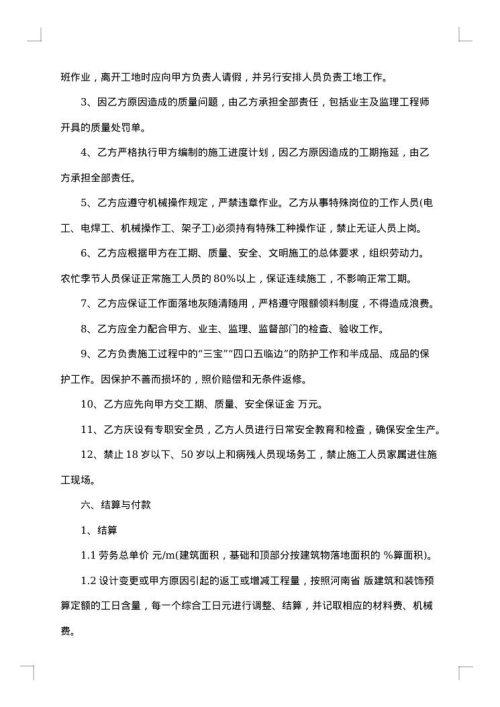 建筑工程劳务承包合同