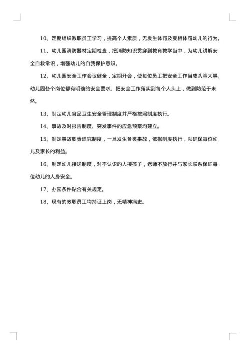 幼儿园班级自查报告