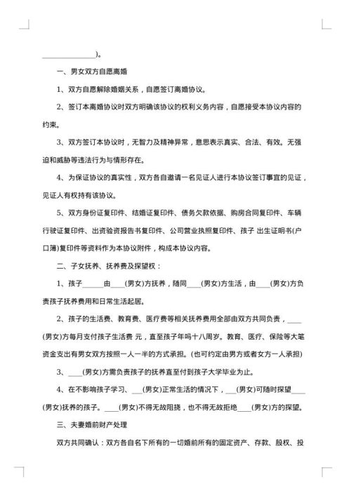 自愿解除离婚协议书