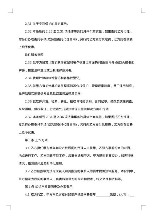 技术顾问聘请合同
