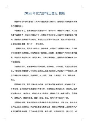 2025年党支部转正意见