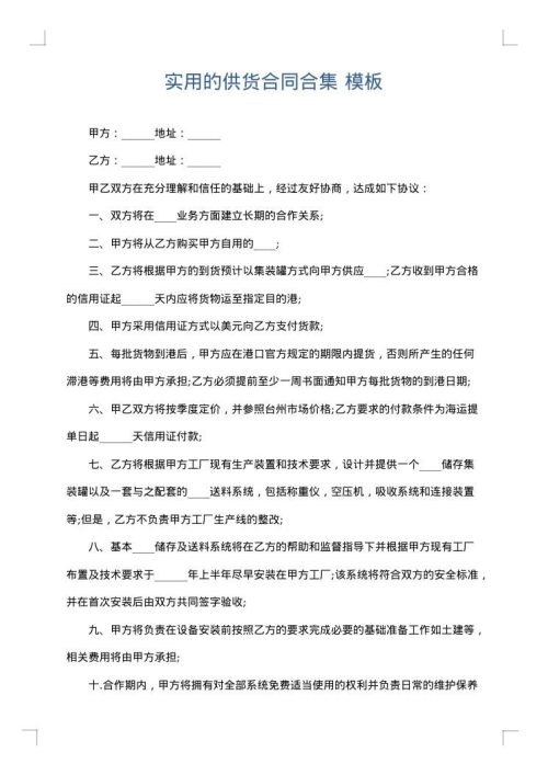 实用的供货合同合集