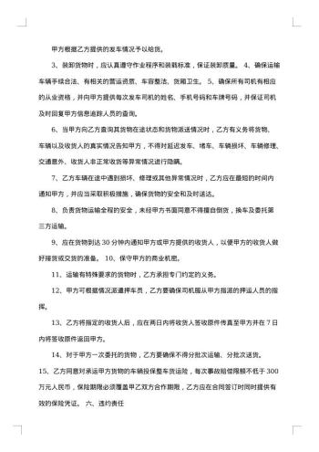 零担运输合同
