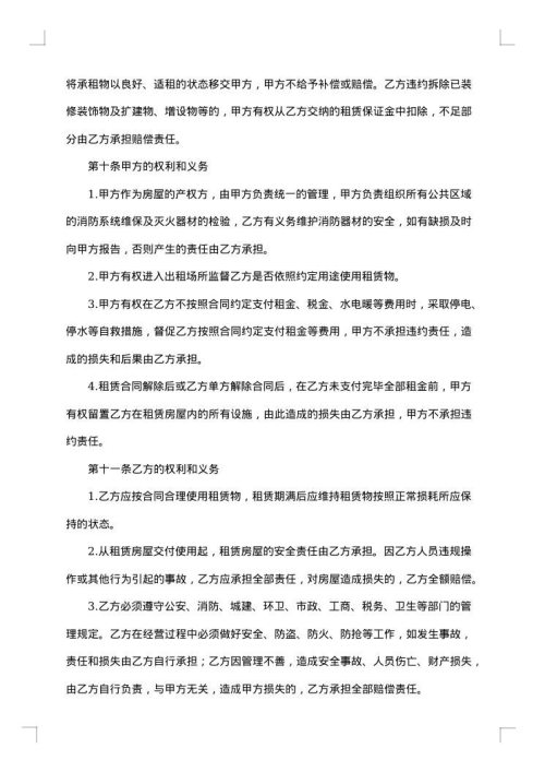 房屋租赁合同