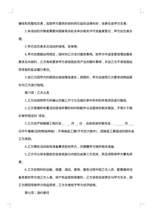 委托处理项目合同