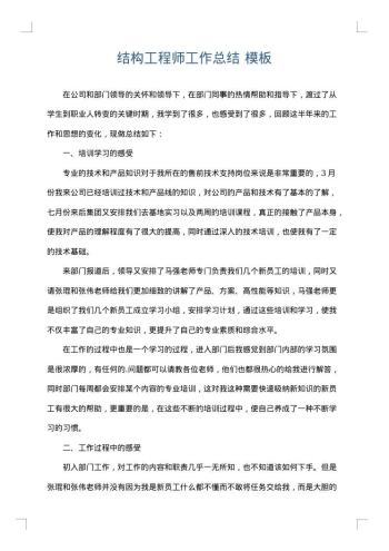 结构工程师工作总结