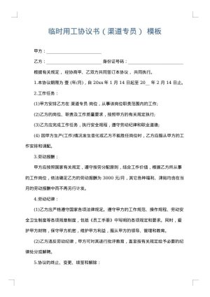 临时用工协议书（渠道专员）