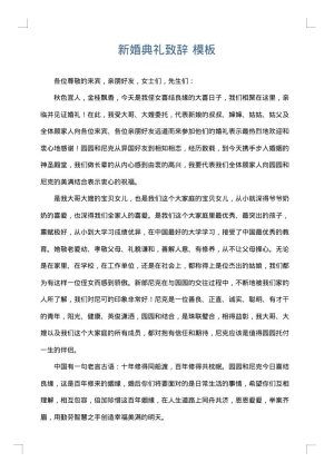 新婚典礼致辞