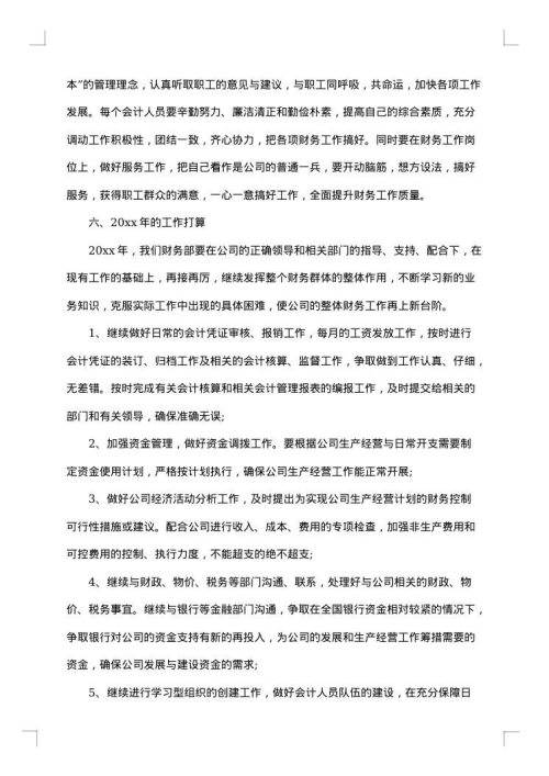 2025年财务部年终工作总结