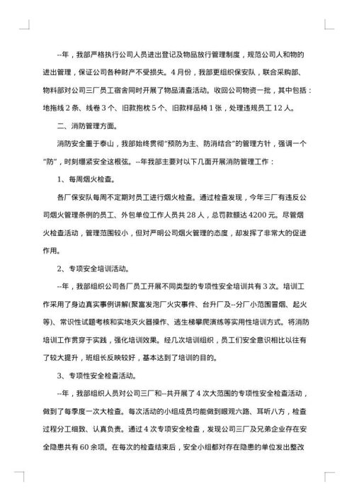 公司后勤部工作汇报总结