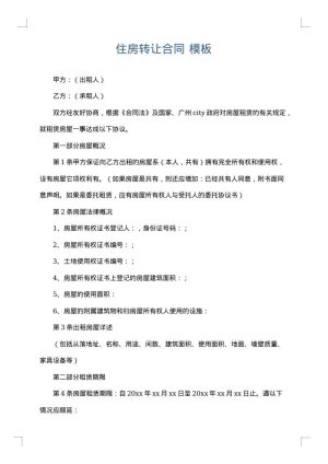 住房转让合同