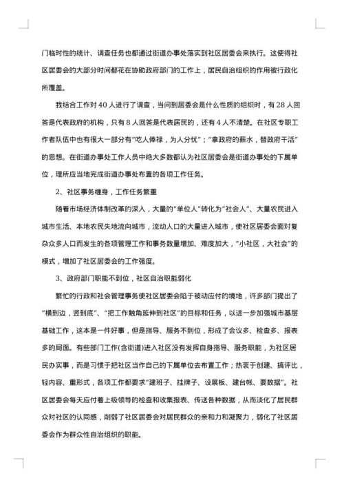 专业调查报告