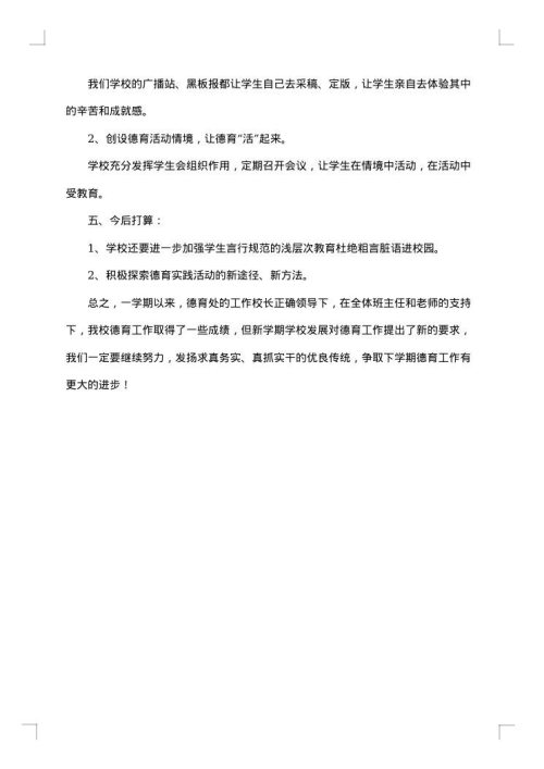 2025年中学德育活动总结